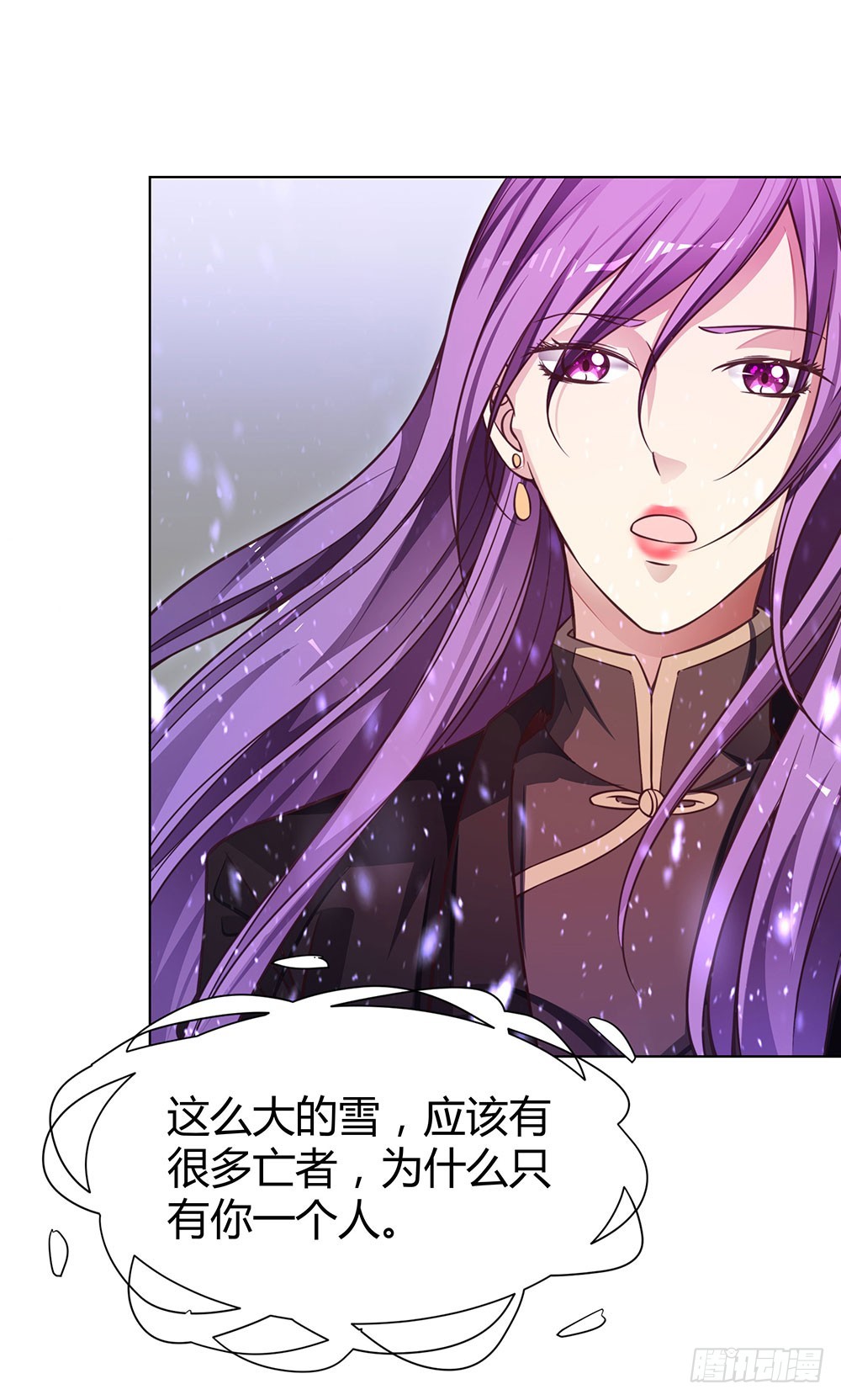 《续爱成瘾之真爱诅咒》第四十二话 黄泉路下雪了 第21页