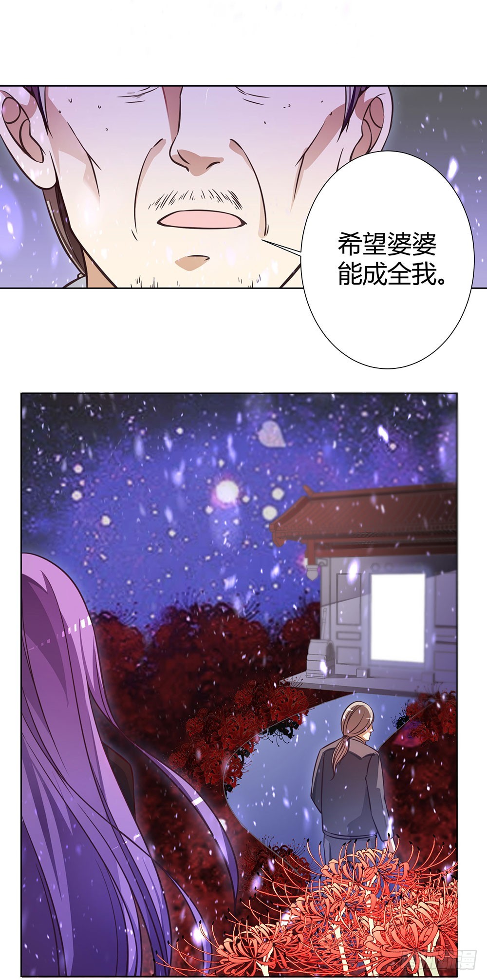 《续爱成瘾之真爱诅咒》第四十二话 黄泉路下雪了 第24页