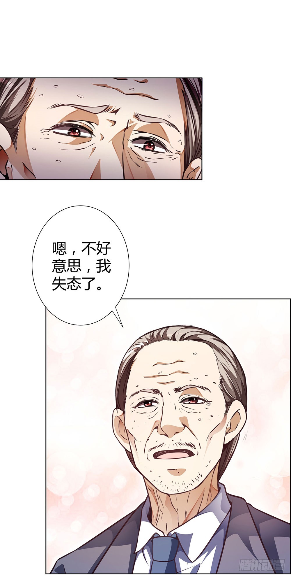 《续爱成瘾之真爱诅咒》第四十二话 黄泉路下雪了 第6页