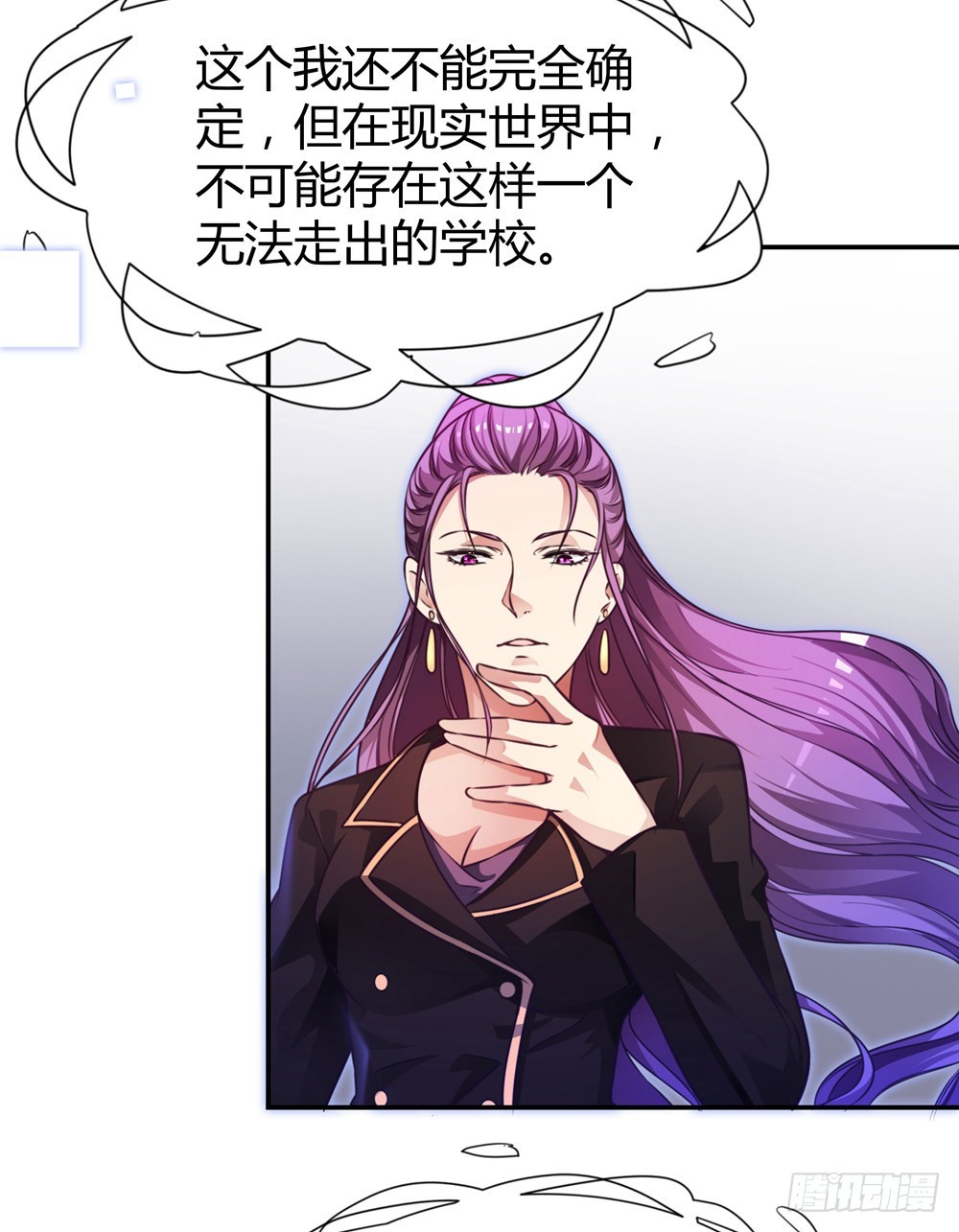《续爱成瘾之真爱诅咒》第三十九话 无法走出的学校 第25页