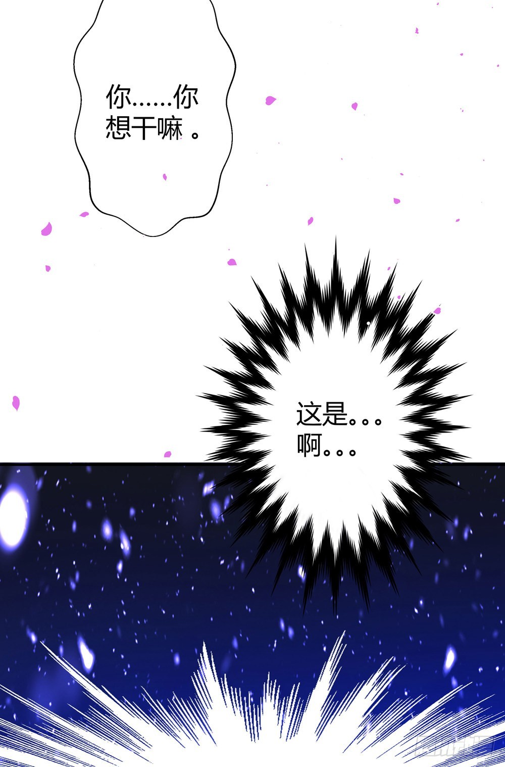《续爱成瘾之真爱诅咒》第四十话 孟婆的心愿 第16页