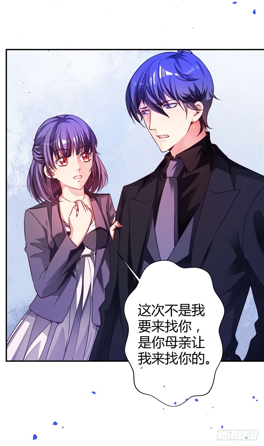 《续爱成瘾之真爱诅咒》第四十话 孟婆的心愿 第6页