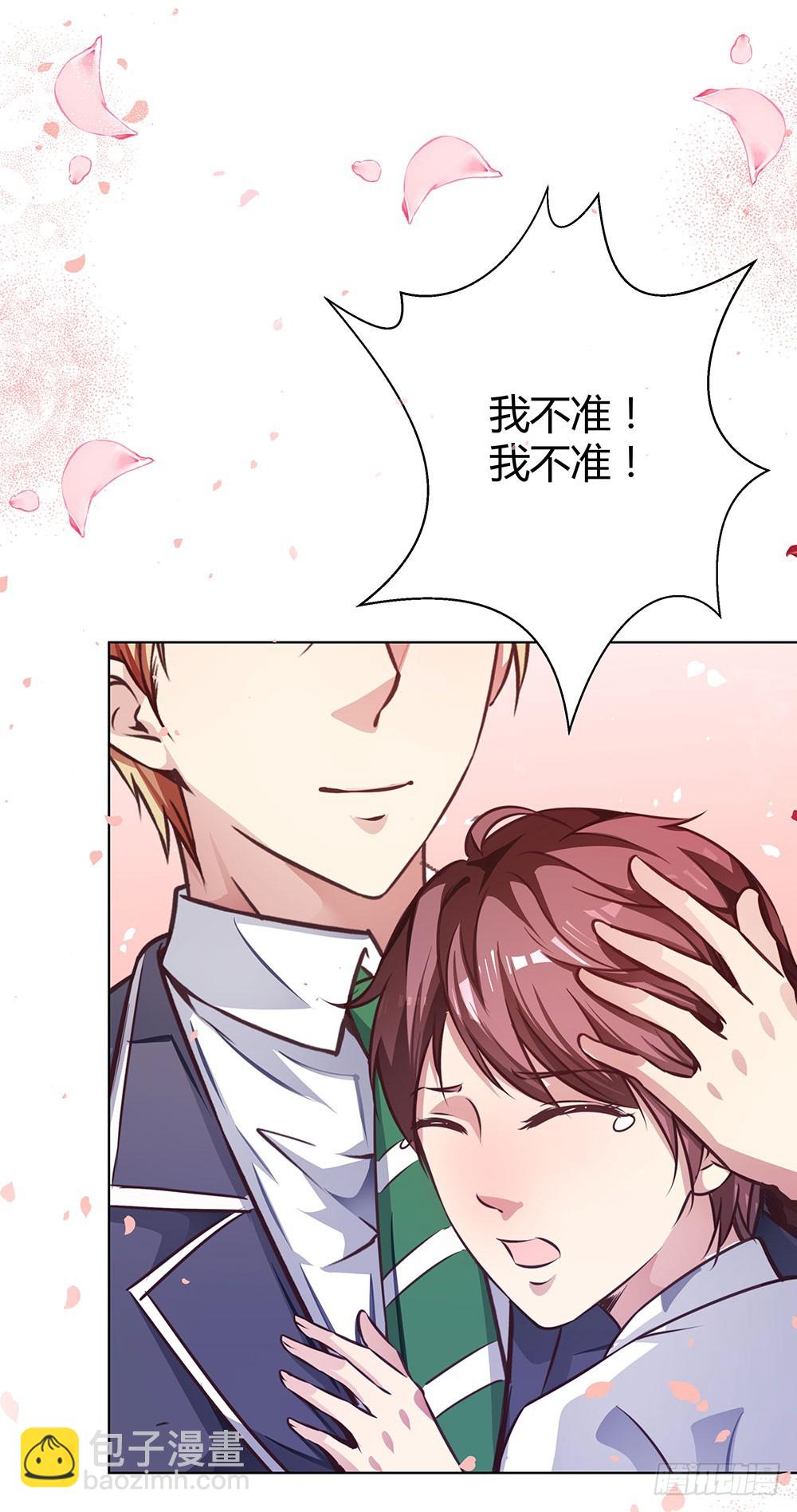 《续爱成瘾之真爱诅咒》第四十五话 入侵者 第18页