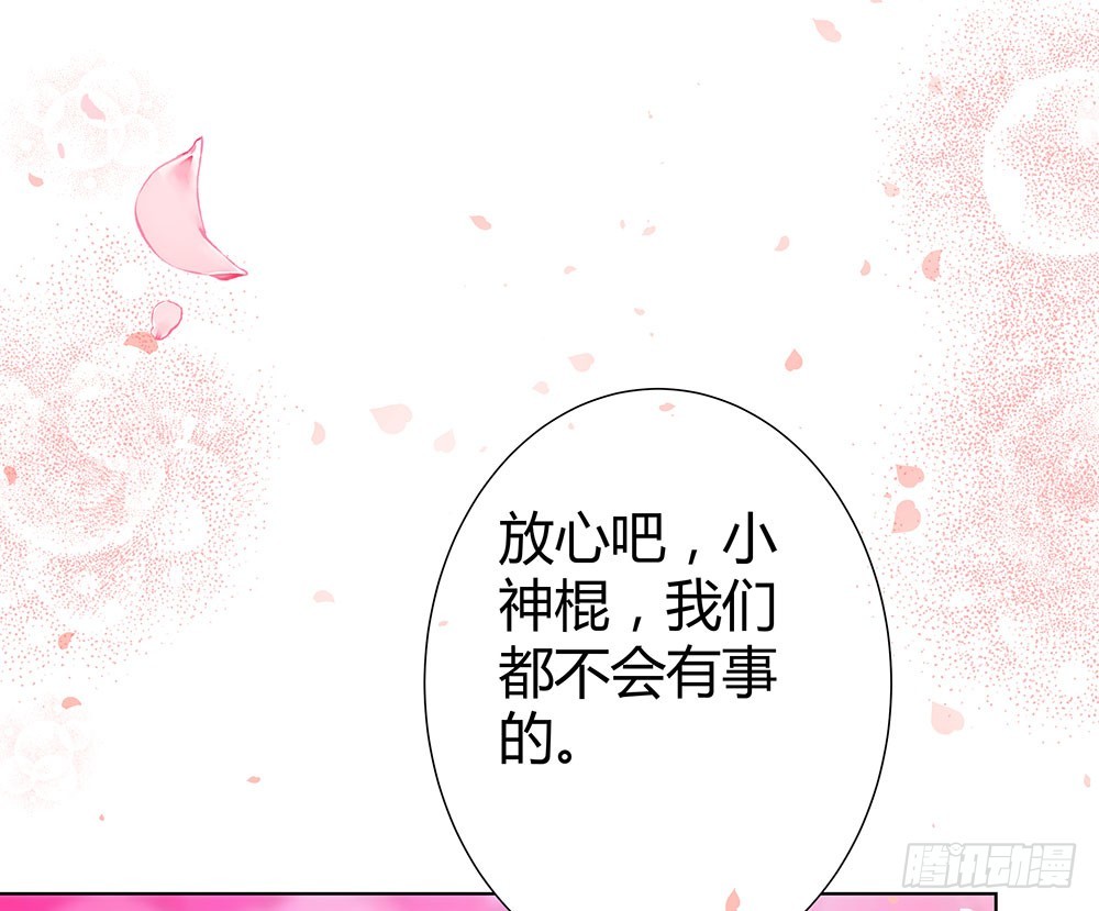 《续爱成瘾之真爱诅咒》第四十五话 入侵者 第19页