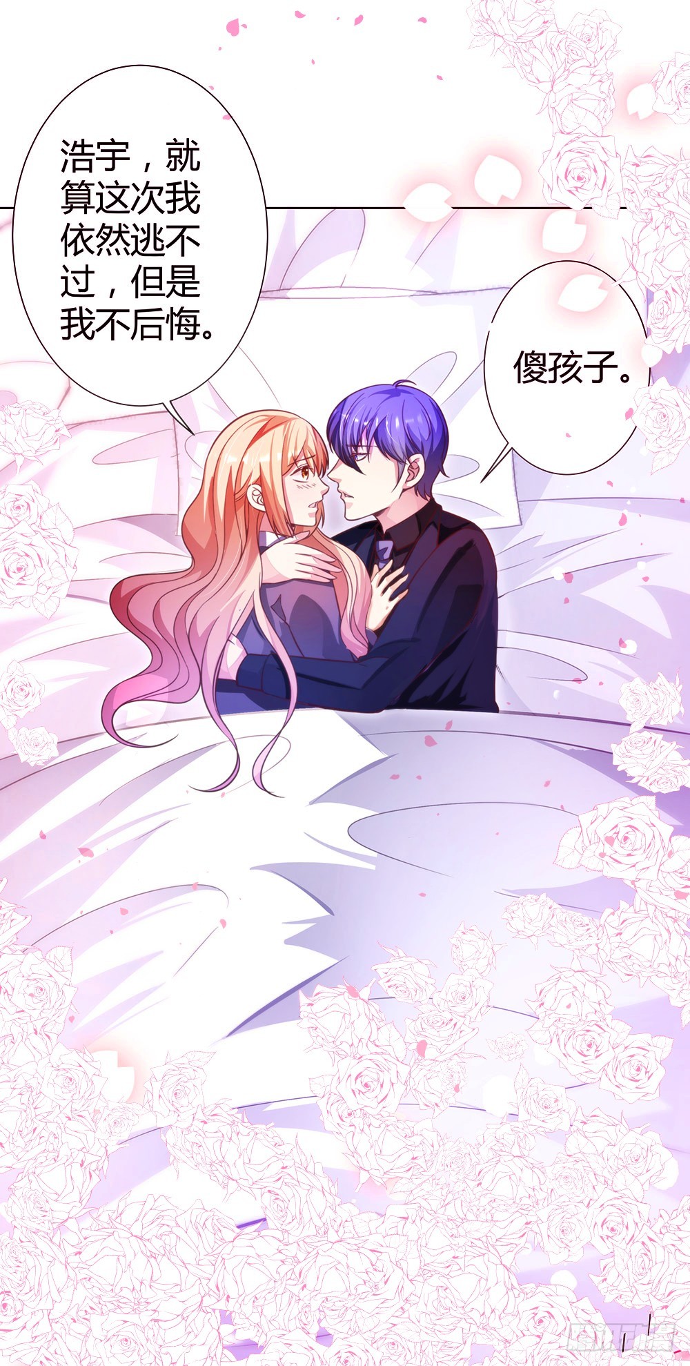 《续爱成瘾之真爱诅咒》第四十四话 温志泽会死 第13页