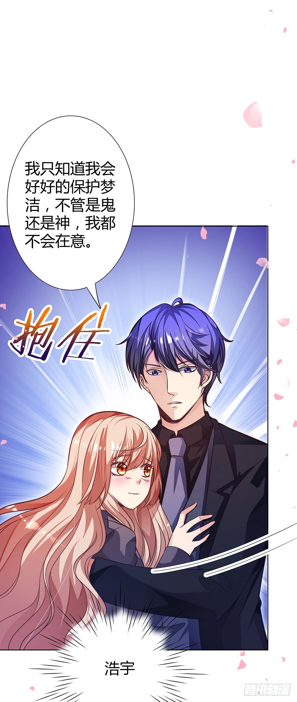 《续爱成瘾之真爱诅咒》第四十四话 温志泽会死 第4页