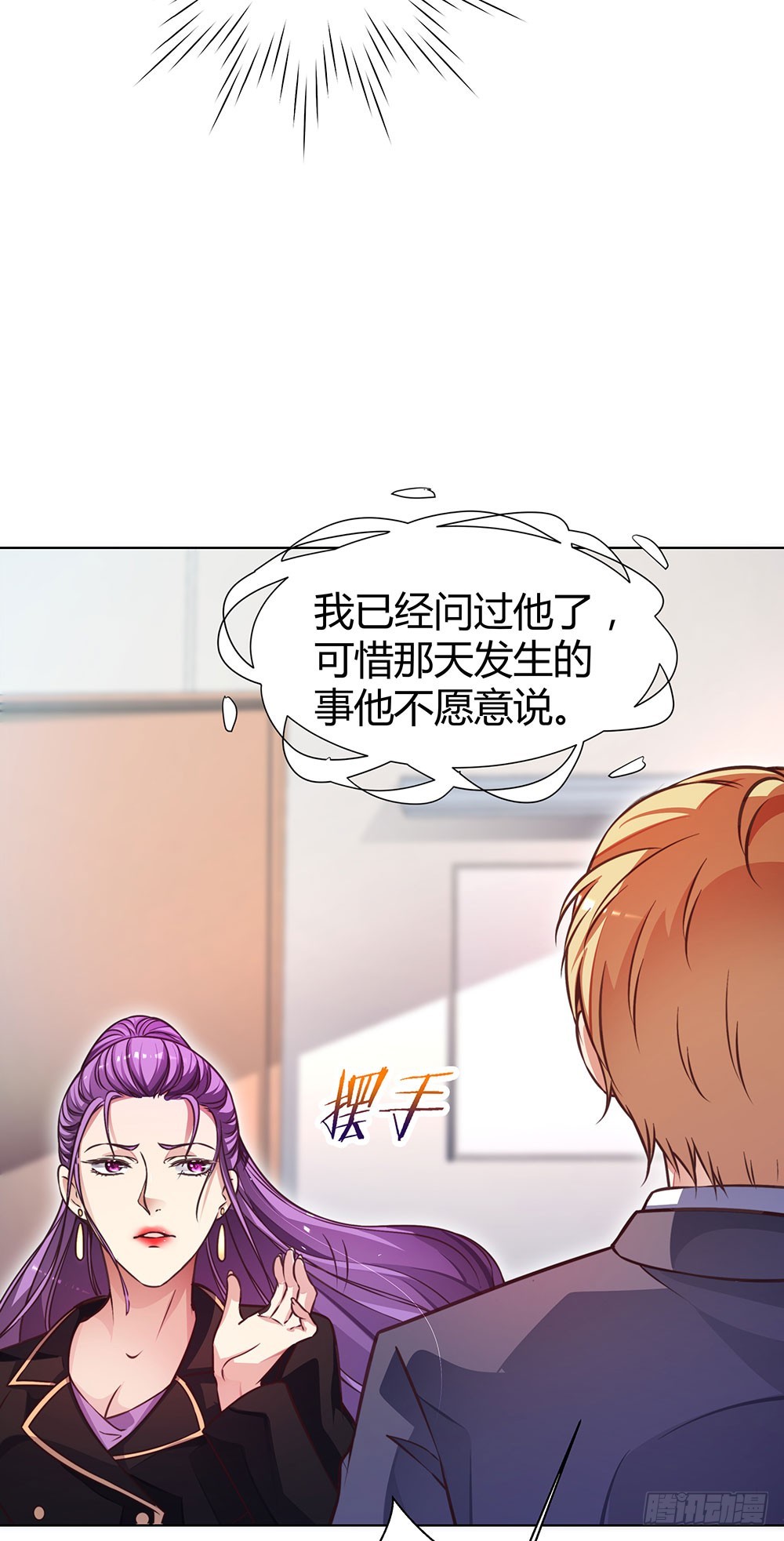 《续爱成瘾之真爱诅咒》第四十四话 温志泽会死 第5页