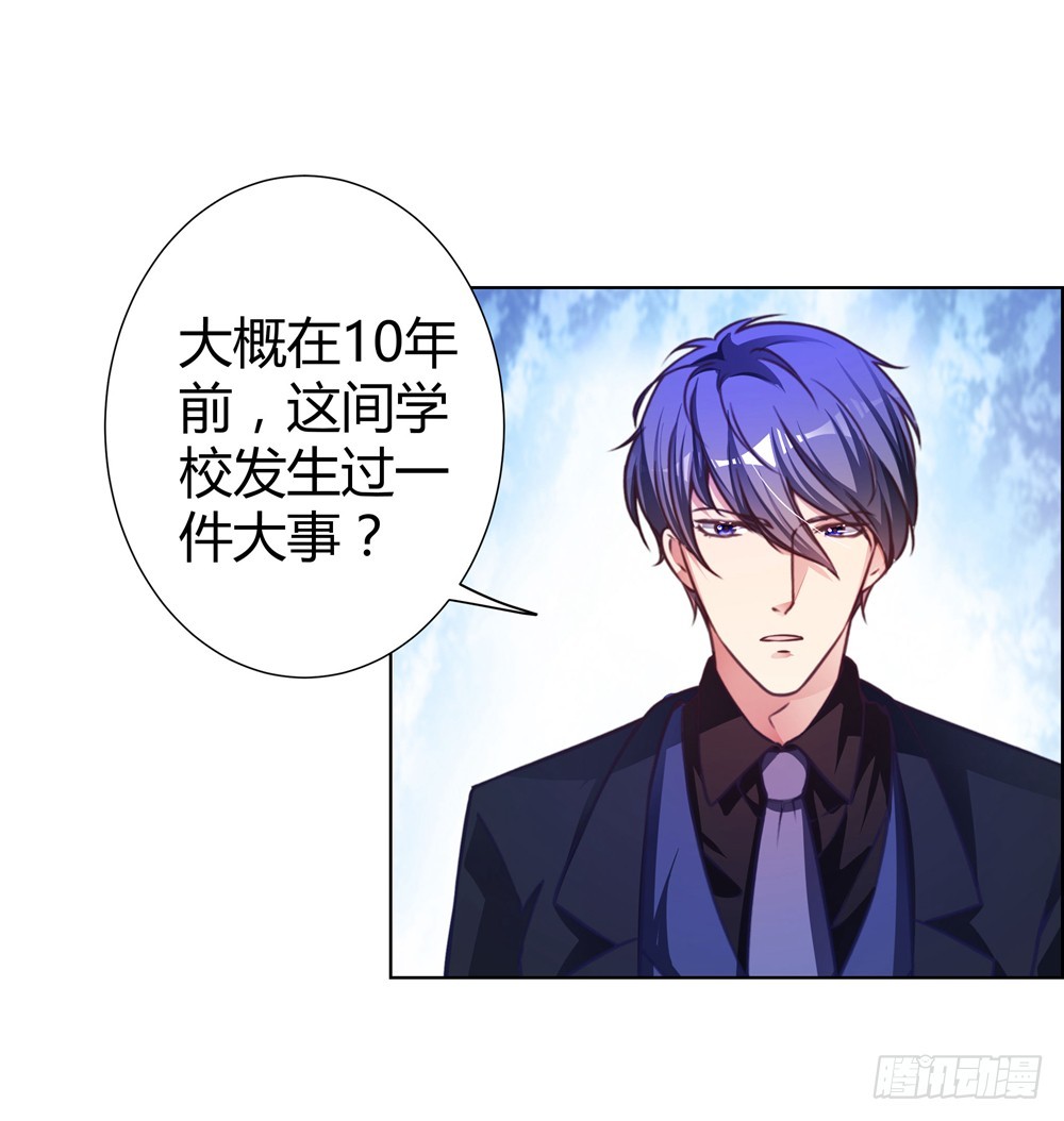 《续爱成瘾之真爱诅咒》第四十三话 消失的学生 第19页