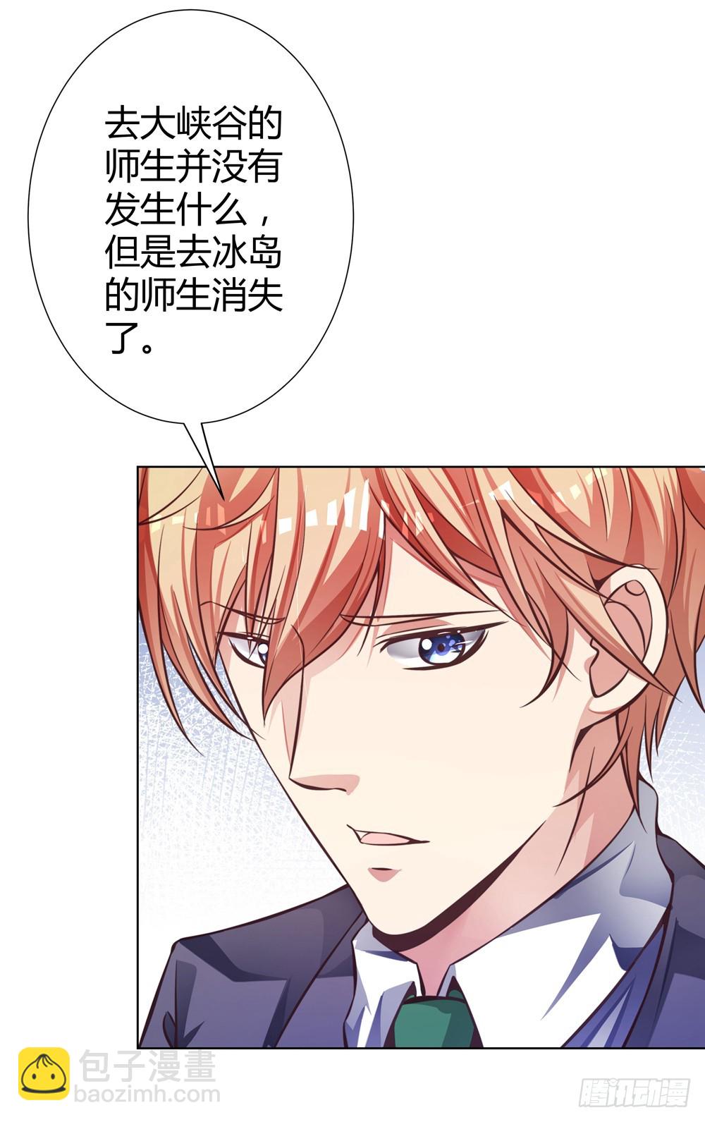 《续爱成瘾之真爱诅咒》第四十三话 消失的学生 第27页