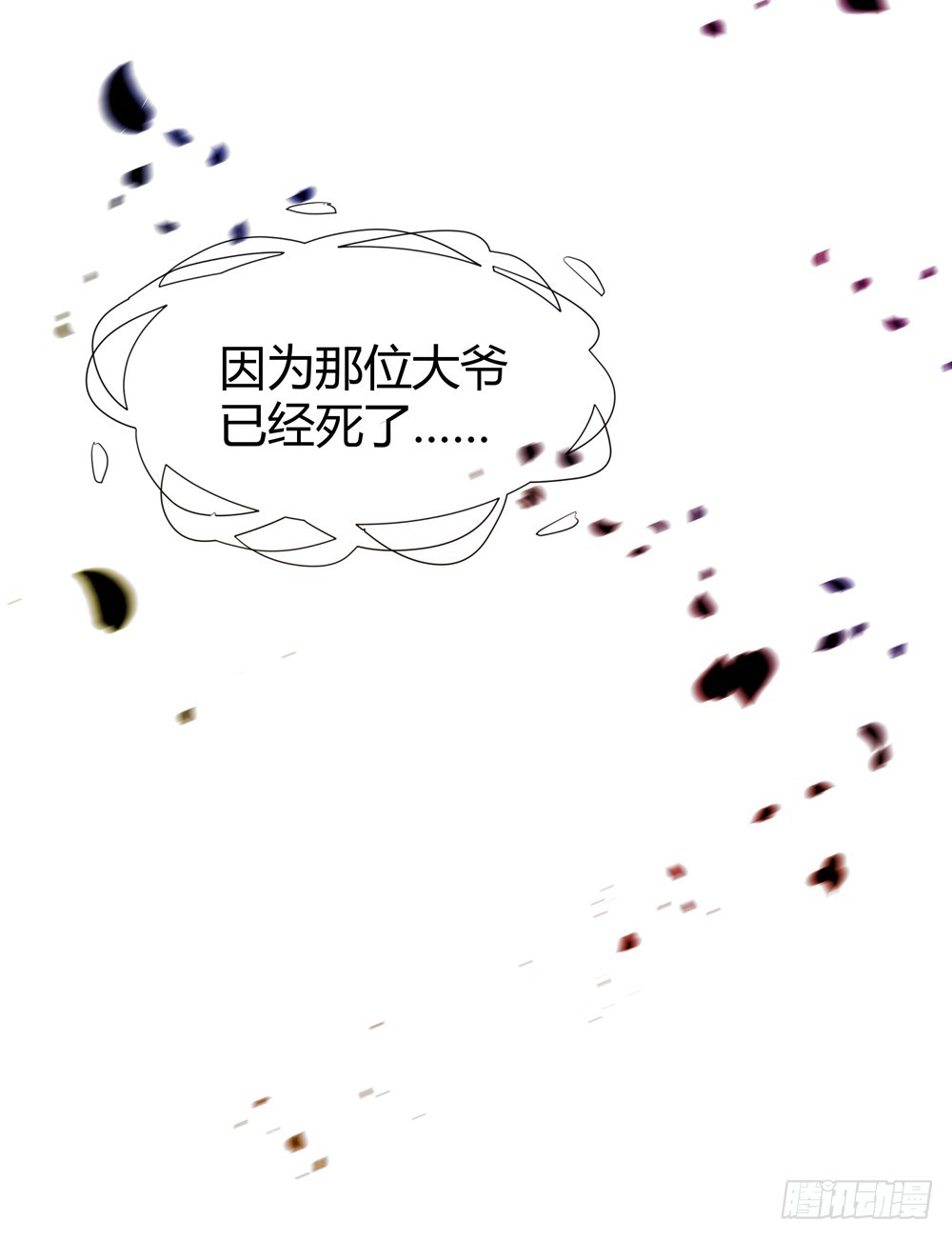 《续爱成瘾之真爱诅咒》第四十三话 消失的学生 第9页