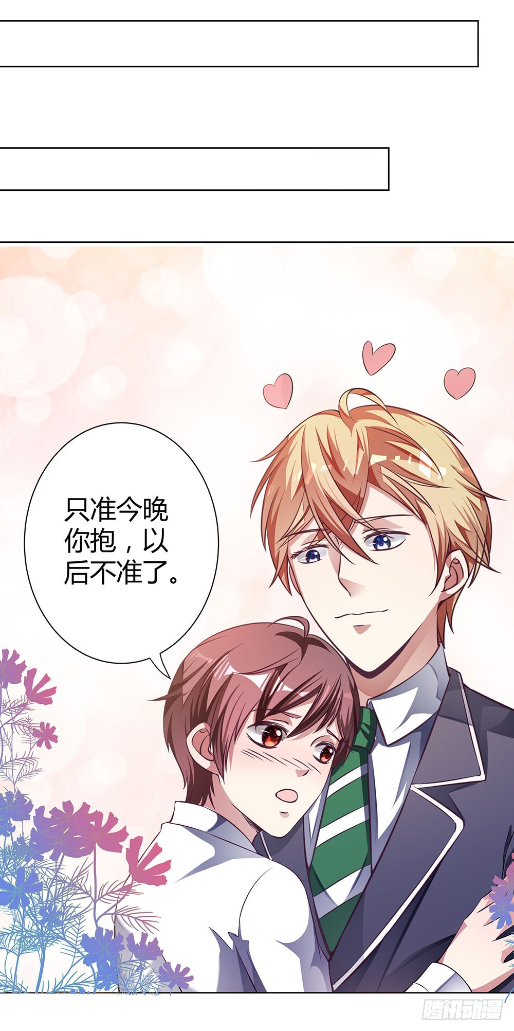 《续爱成瘾之真爱诅咒》第四十六话 全部消失 第18页