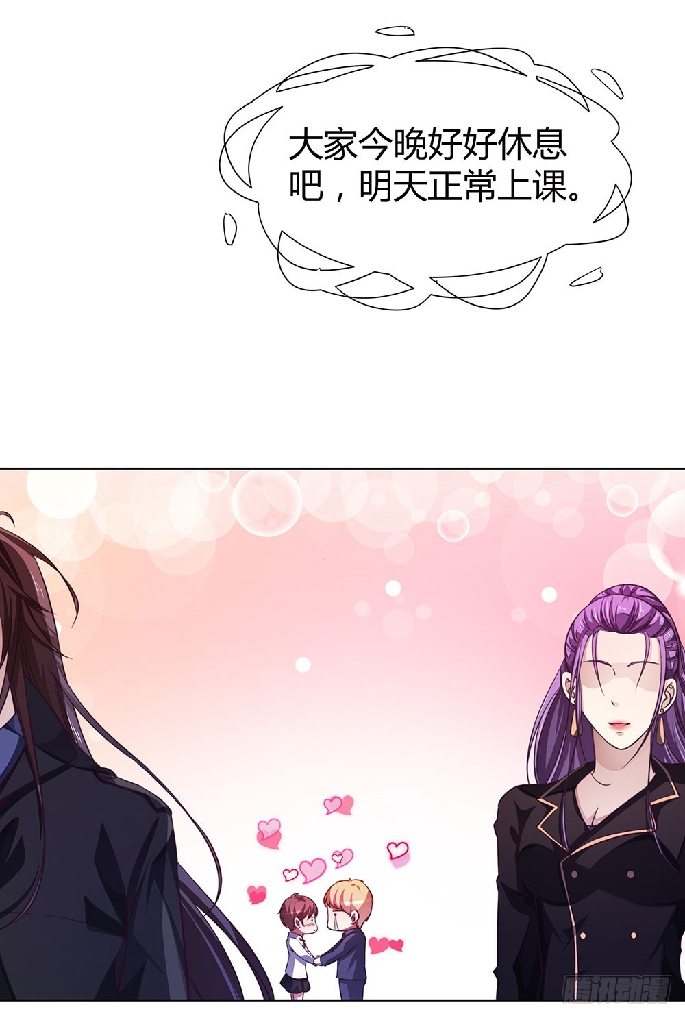 《续爱成瘾之真爱诅咒》第四十六话 全部消失 第30页