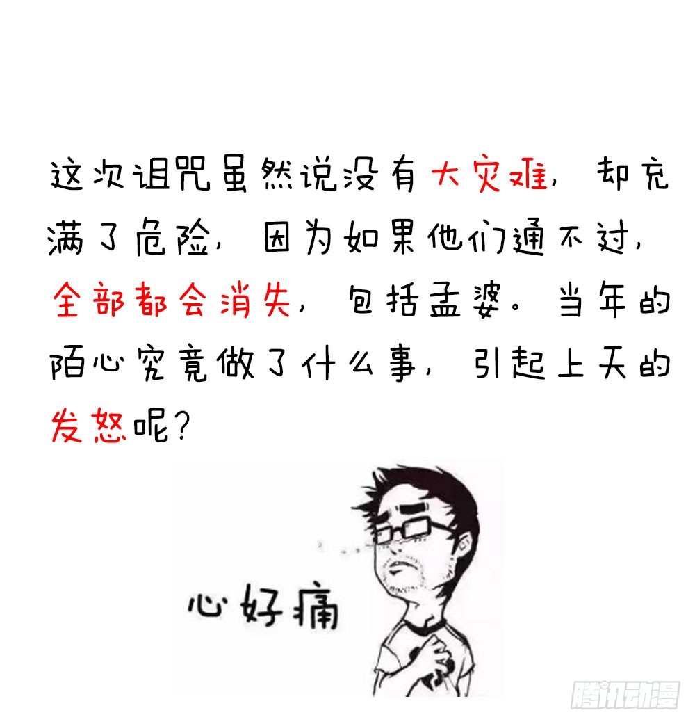 《续爱成瘾之真爱诅咒》第四十六话 全部消失 第38页