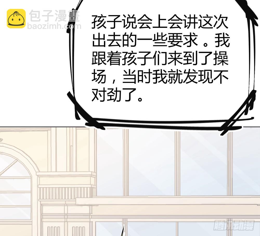 《续爱成瘾之真爱诅咒》第五十话 消失 第18页
