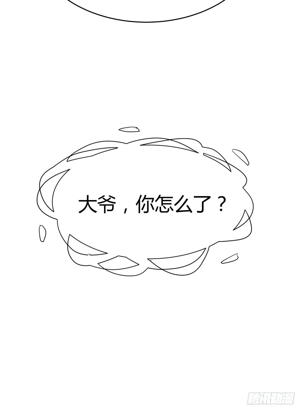 《续爱成瘾之真爱诅咒》第五十话 消失 第26页