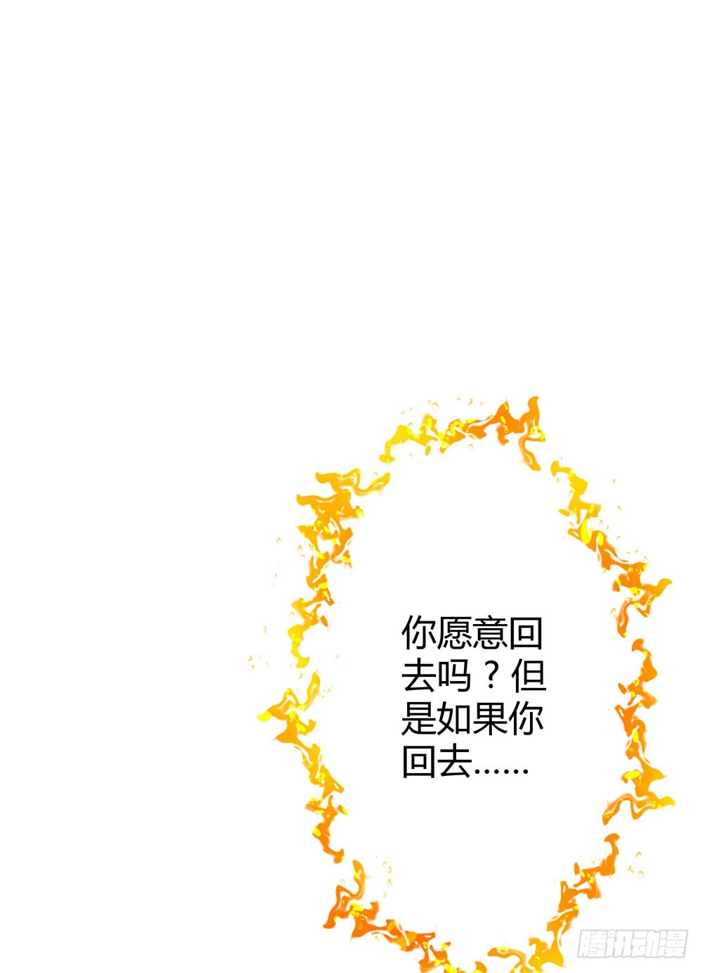 《续爱成瘾之真爱诅咒》第四十九话 黄泉路的回忆 第28页