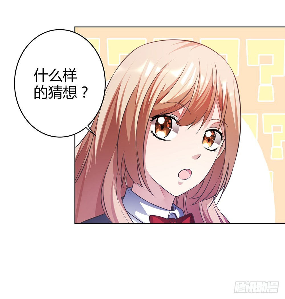 《续爱成瘾之真爱诅咒》第四十八话 告诉我真相 第1页