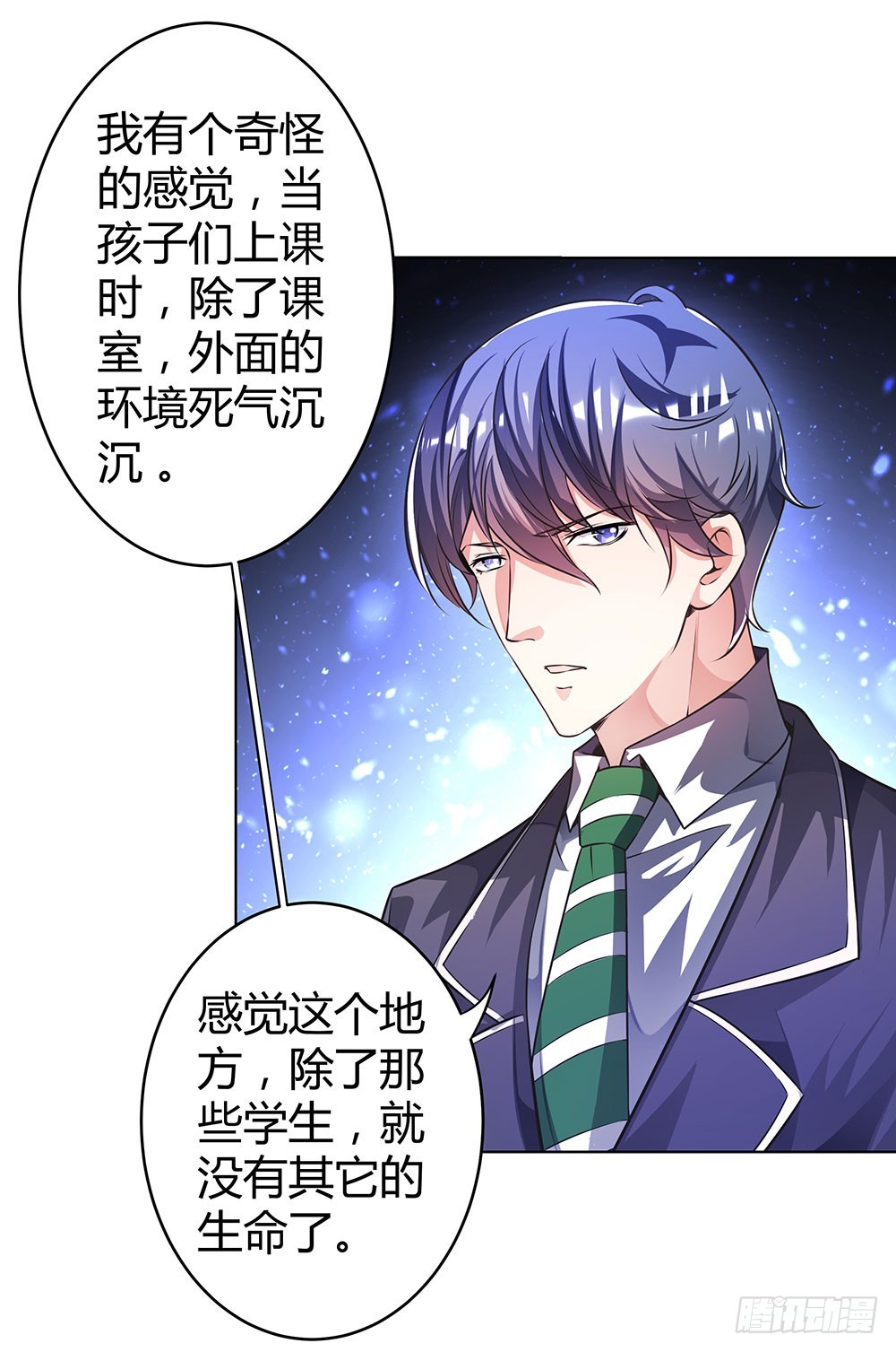 《续爱成瘾之真爱诅咒》第四十八话 告诉我真相 第22页