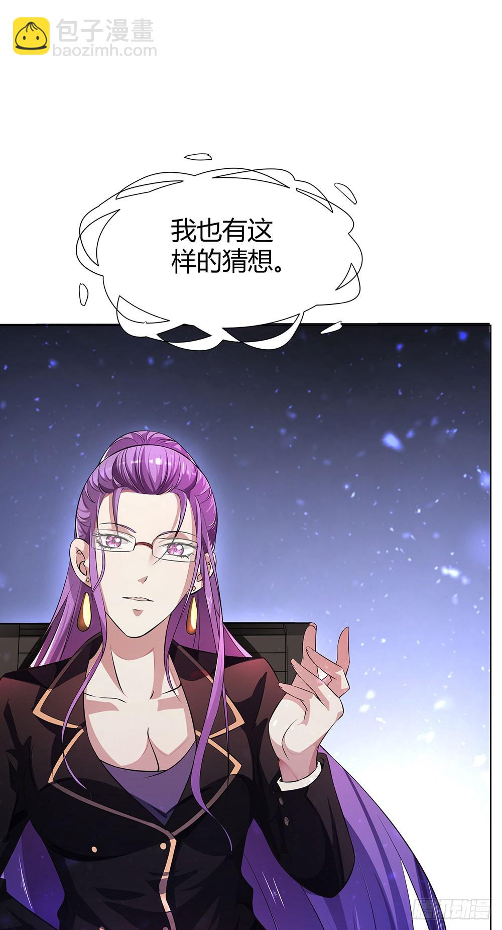 《续爱成瘾之真爱诅咒》第四十八话 告诉我真相 第29页