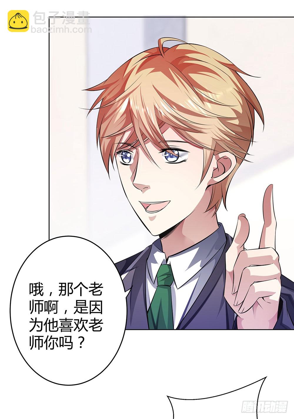《续爱成瘾之真爱诅咒》第四十八话 告诉我真相 第31页