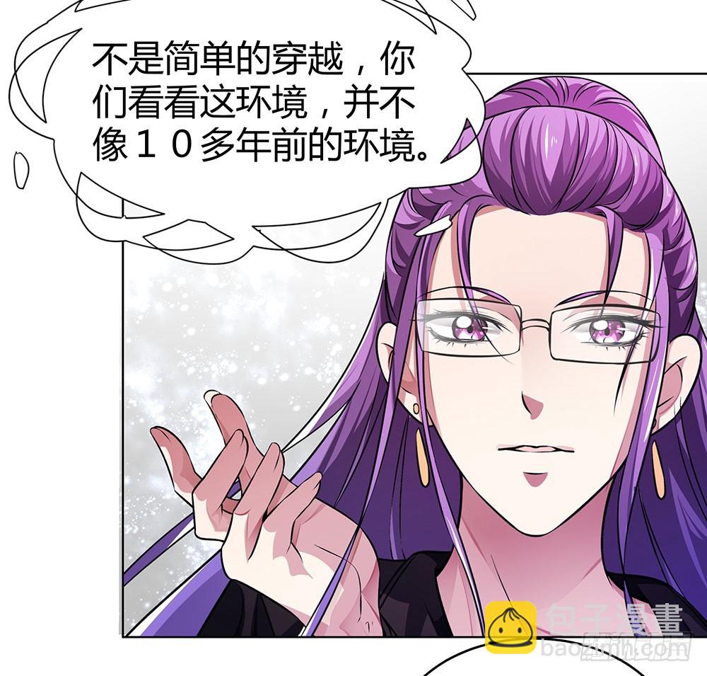 《续爱成瘾之真爱诅咒》第四十八话 告诉我真相 第35页