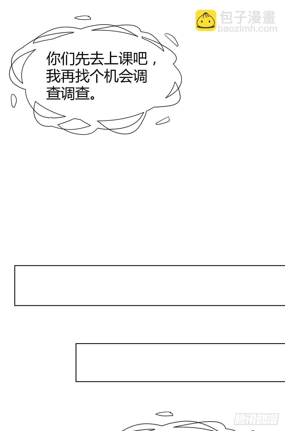 《续爱成瘾之真爱诅咒》第四十八话 告诉我真相 第37页