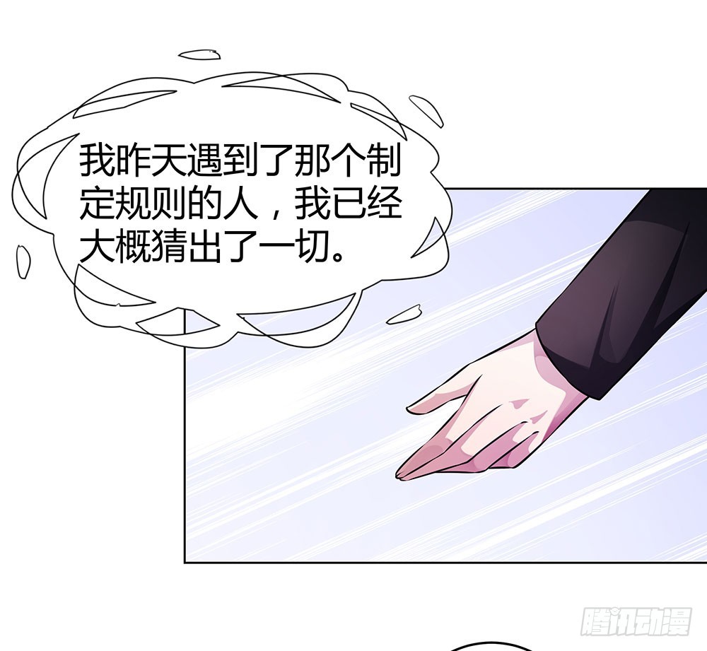 《续爱成瘾之真爱诅咒》第四十八话 告诉我真相 第43页