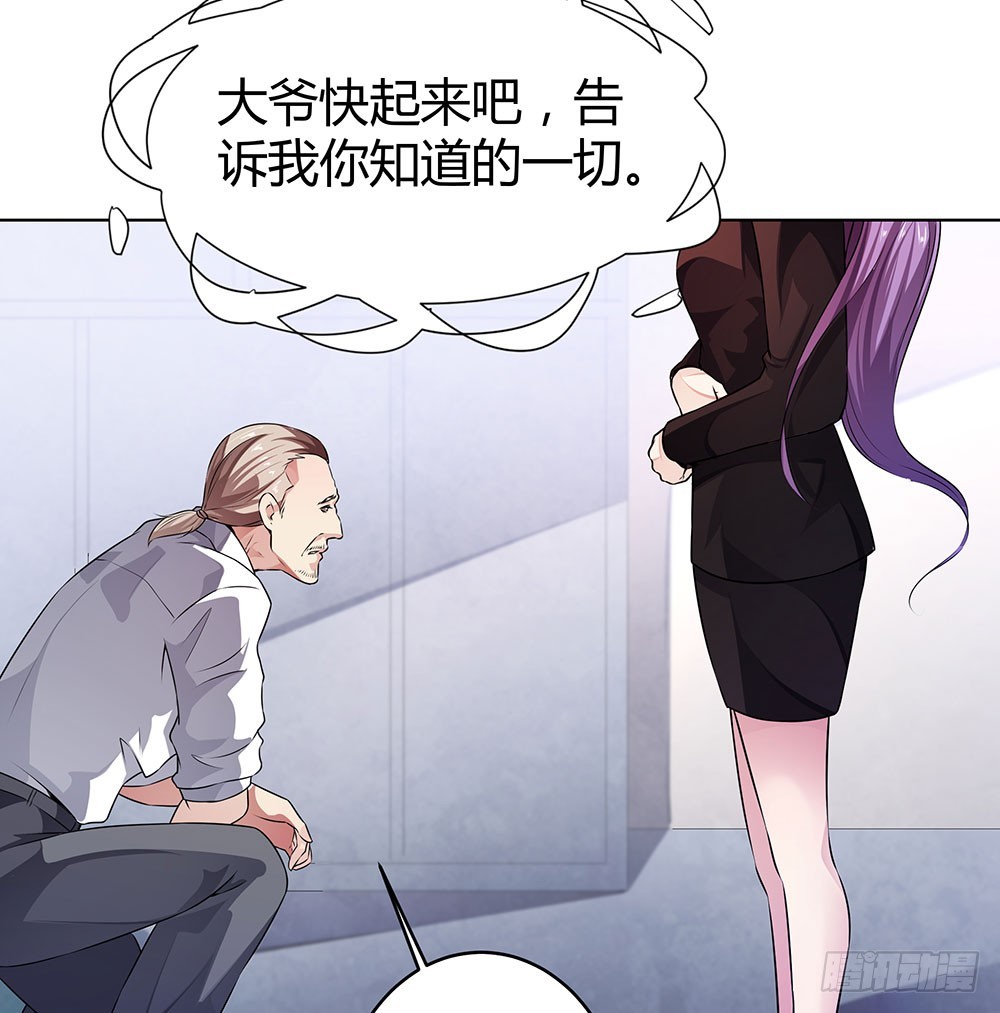 《续爱成瘾之真爱诅咒》第四十八话 告诉我真相 第45页