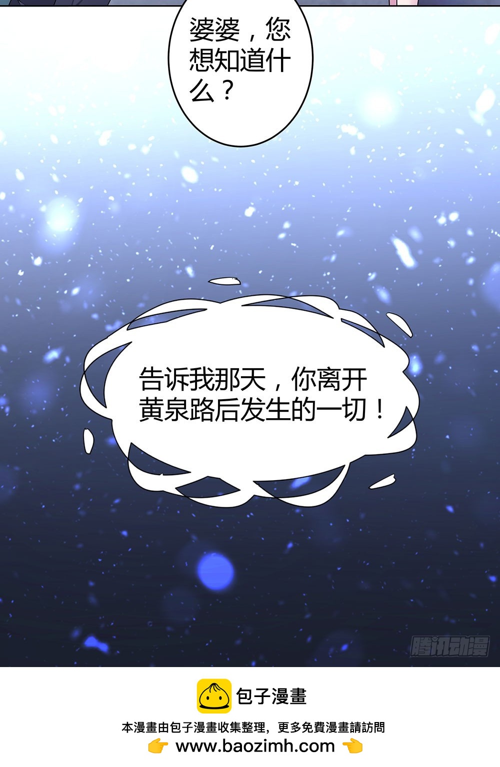 《续爱成瘾之真爱诅咒》第四十八话 告诉我真相 第46页