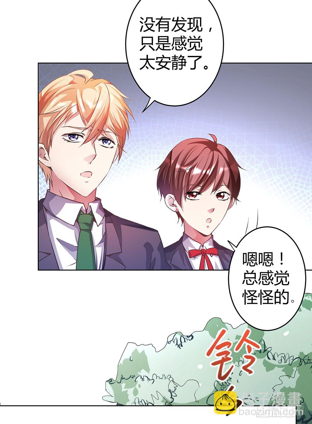 《续爱成瘾之真爱诅咒》第四十八话 告诉我真相 第6页