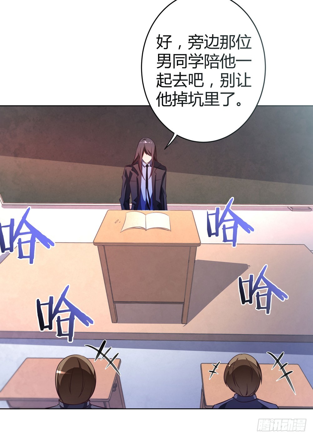 《续爱成瘾之真爱诅咒》第四十七话 不同的世界 第26页