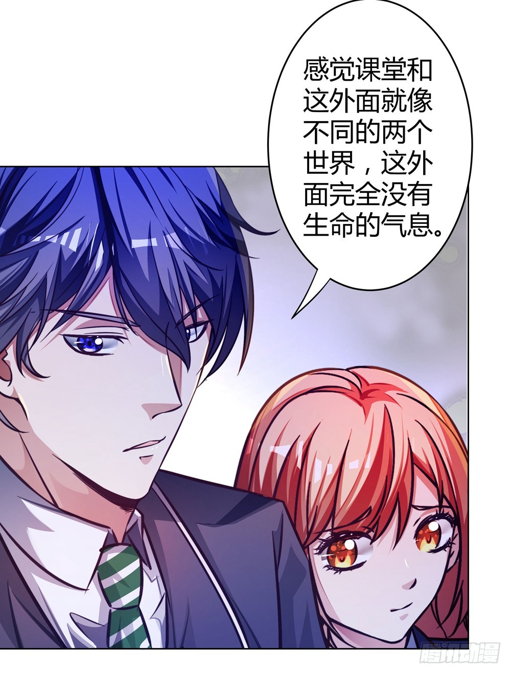 《续爱成瘾之真爱诅咒》第四十七话 不同的世界 第40页