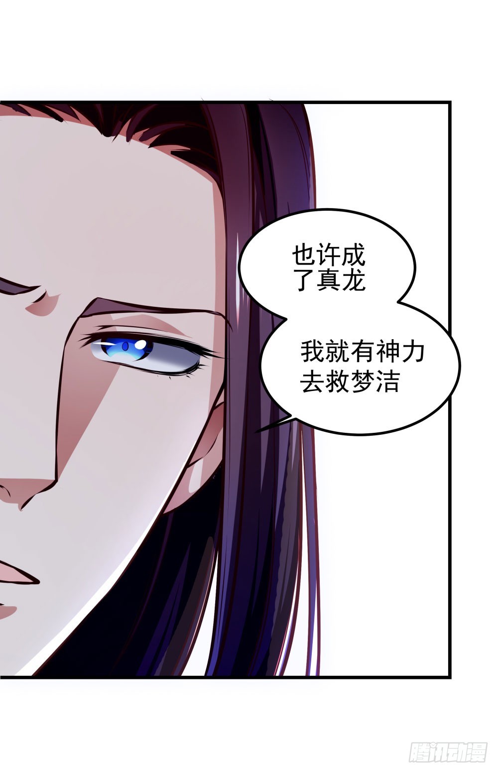 《续爱成瘾之真爱诅咒》第五十三话 渡天劫 第10页