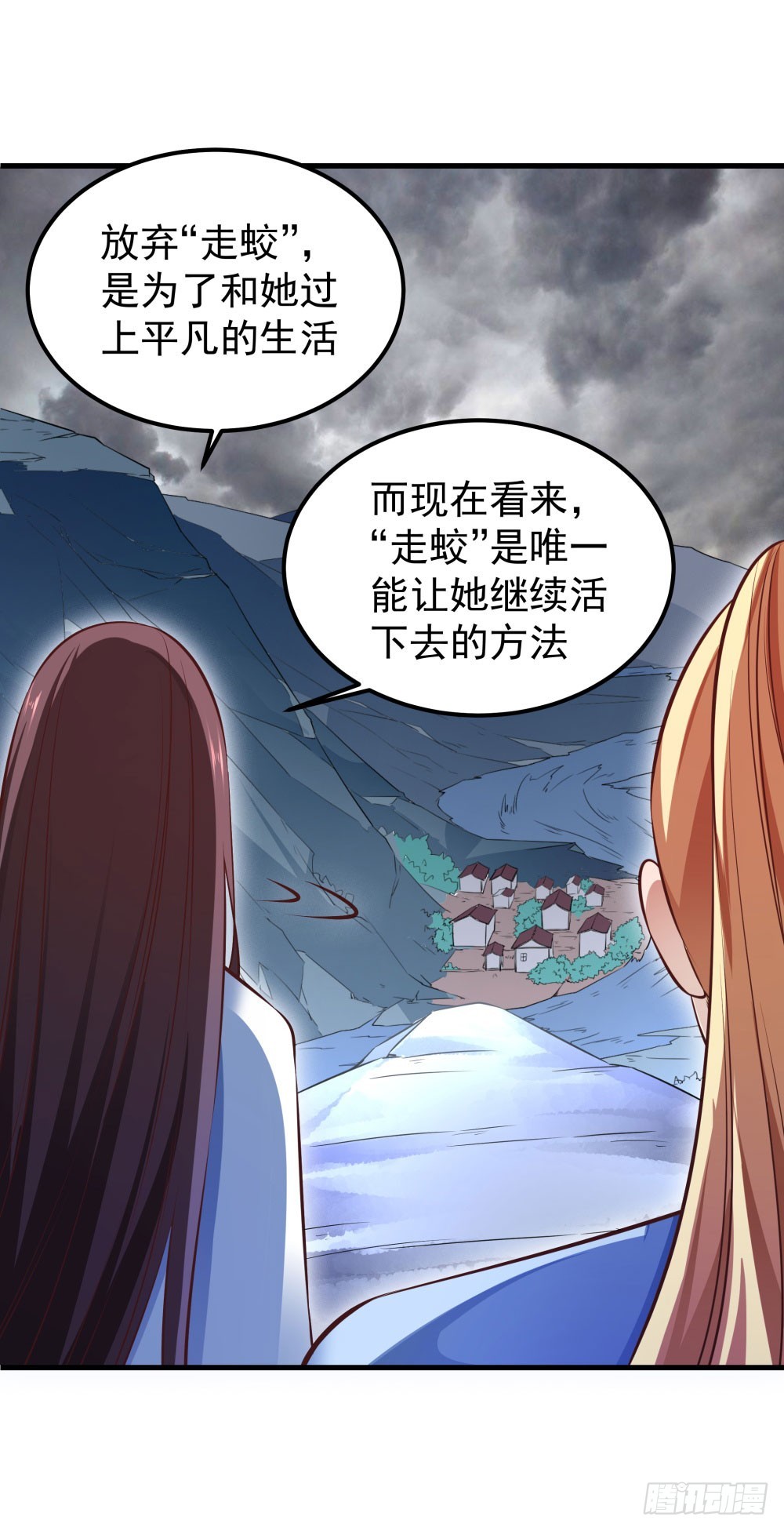 《续爱成瘾之真爱诅咒》第五十三话 渡天劫 第11页