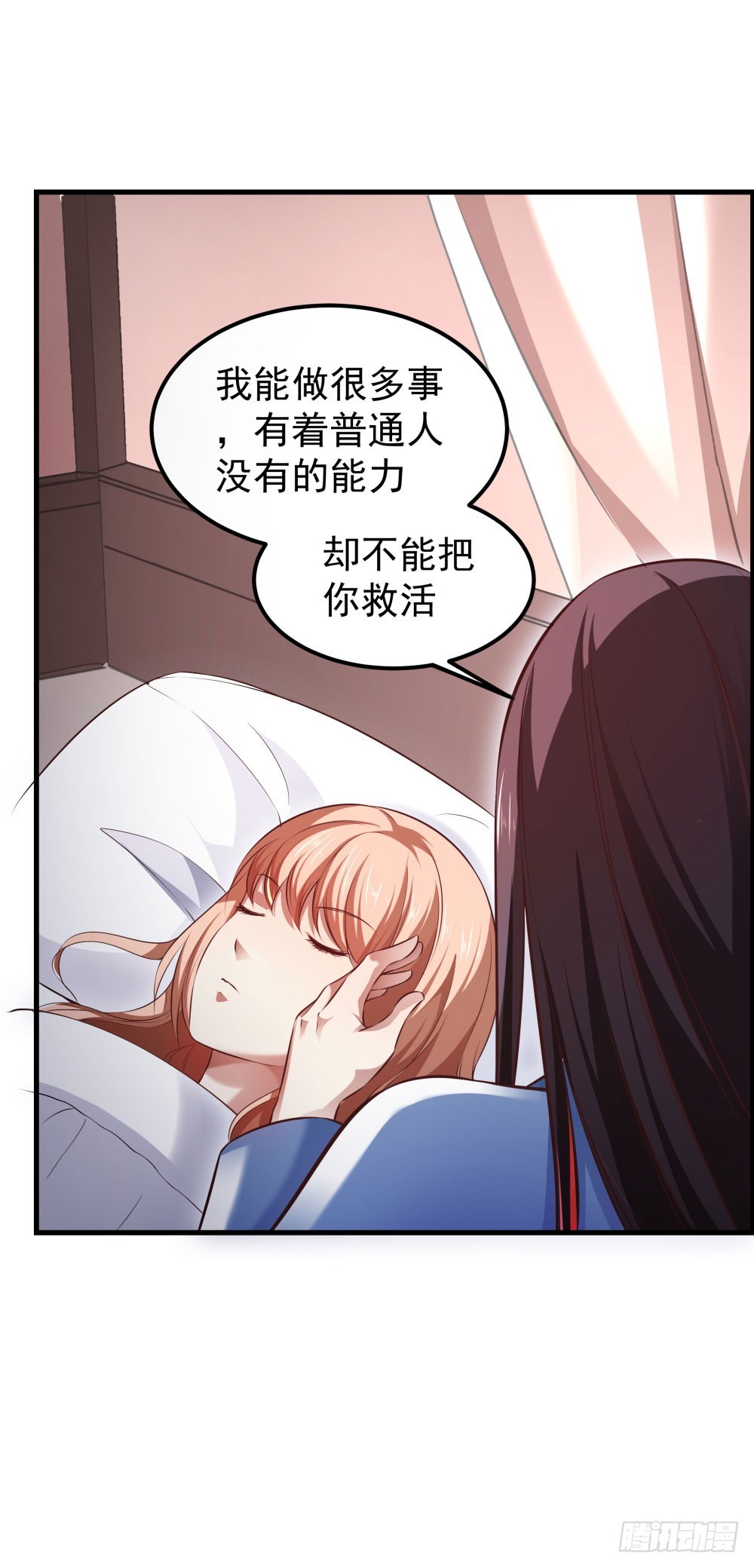 《续爱成瘾之真爱诅咒》第五十三话 渡天劫 第17页