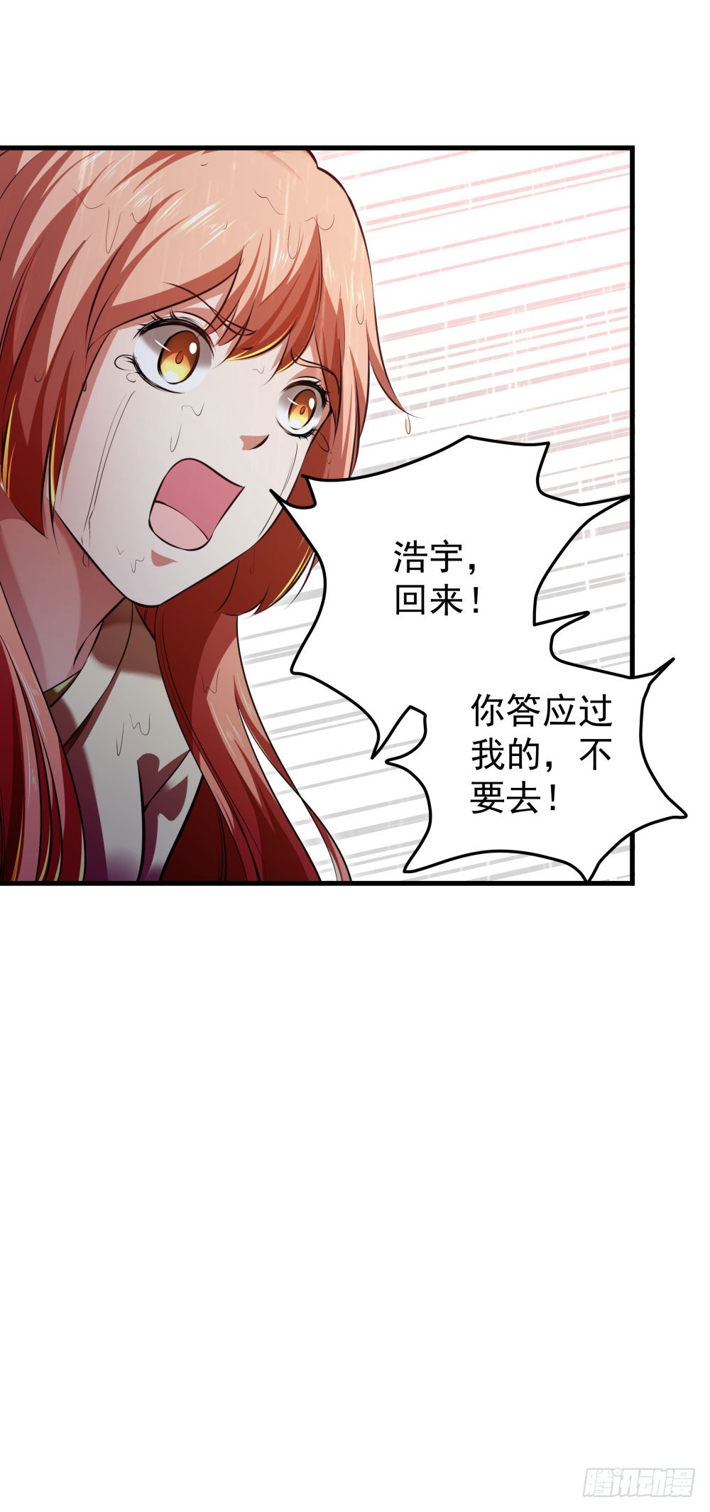 《续爱成瘾之真爱诅咒》第五十三话 渡天劫 第37页