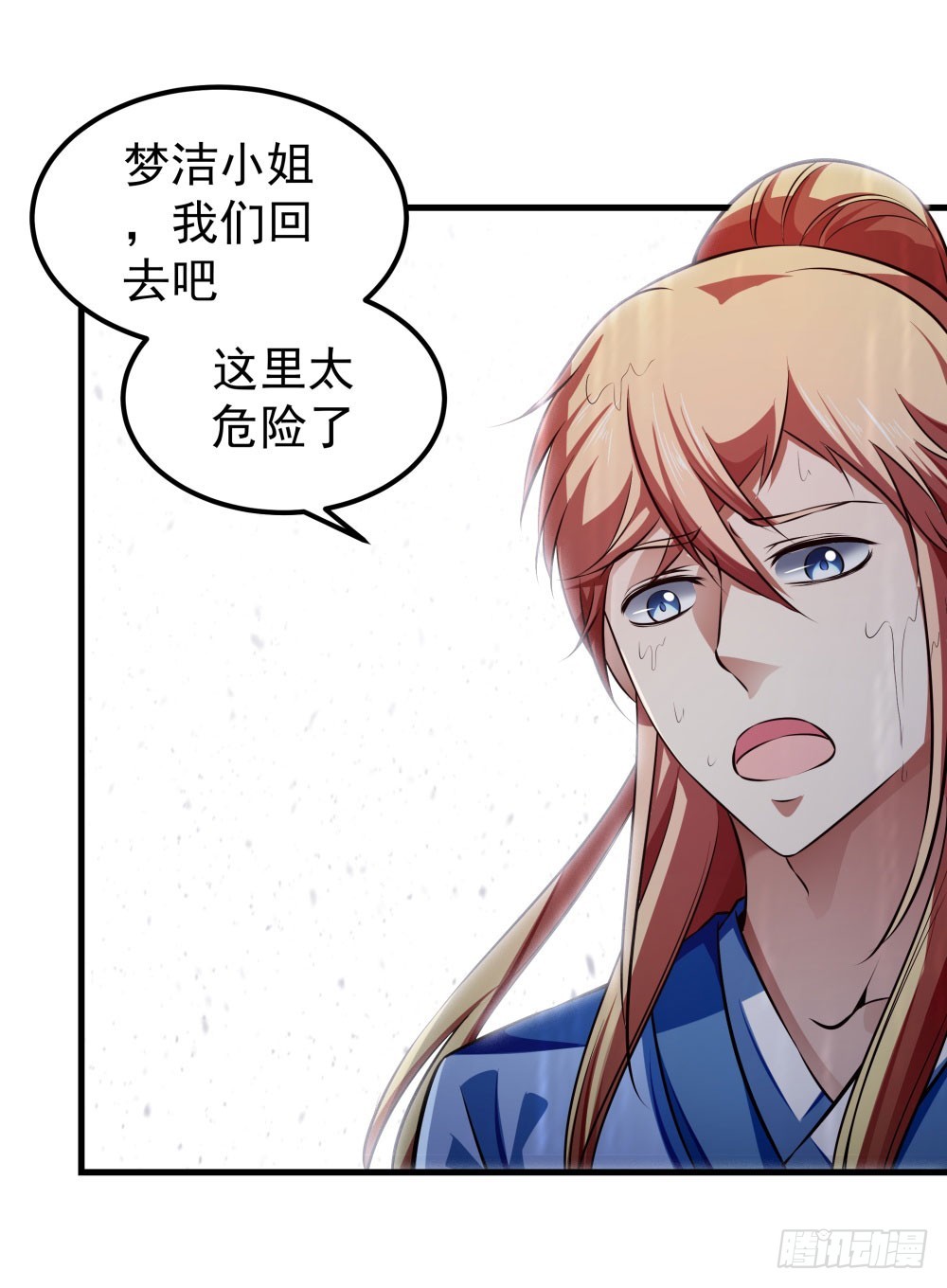 《续爱成瘾之真爱诅咒》第五十三话 渡天劫 第41页