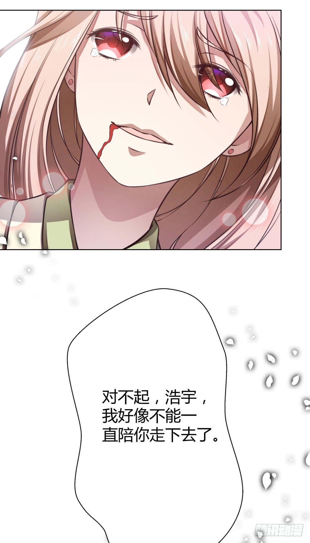 《续爱成瘾之真爱诅咒》第五十二话 谢谢你们 第26页