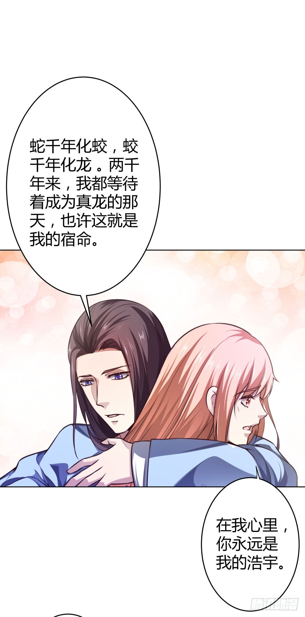 《续爱成瘾之真爱诅咒》第五十二话 谢谢你们 第6页