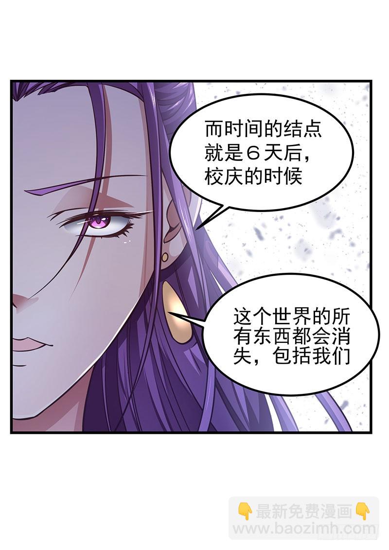 《续爱成瘾之真爱诅咒》第五十一话 消失的记忆 第11页