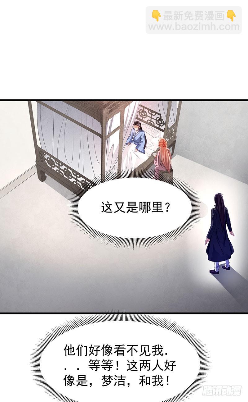 《续爱成瘾之真爱诅咒》第五十一话 消失的记忆 第30页