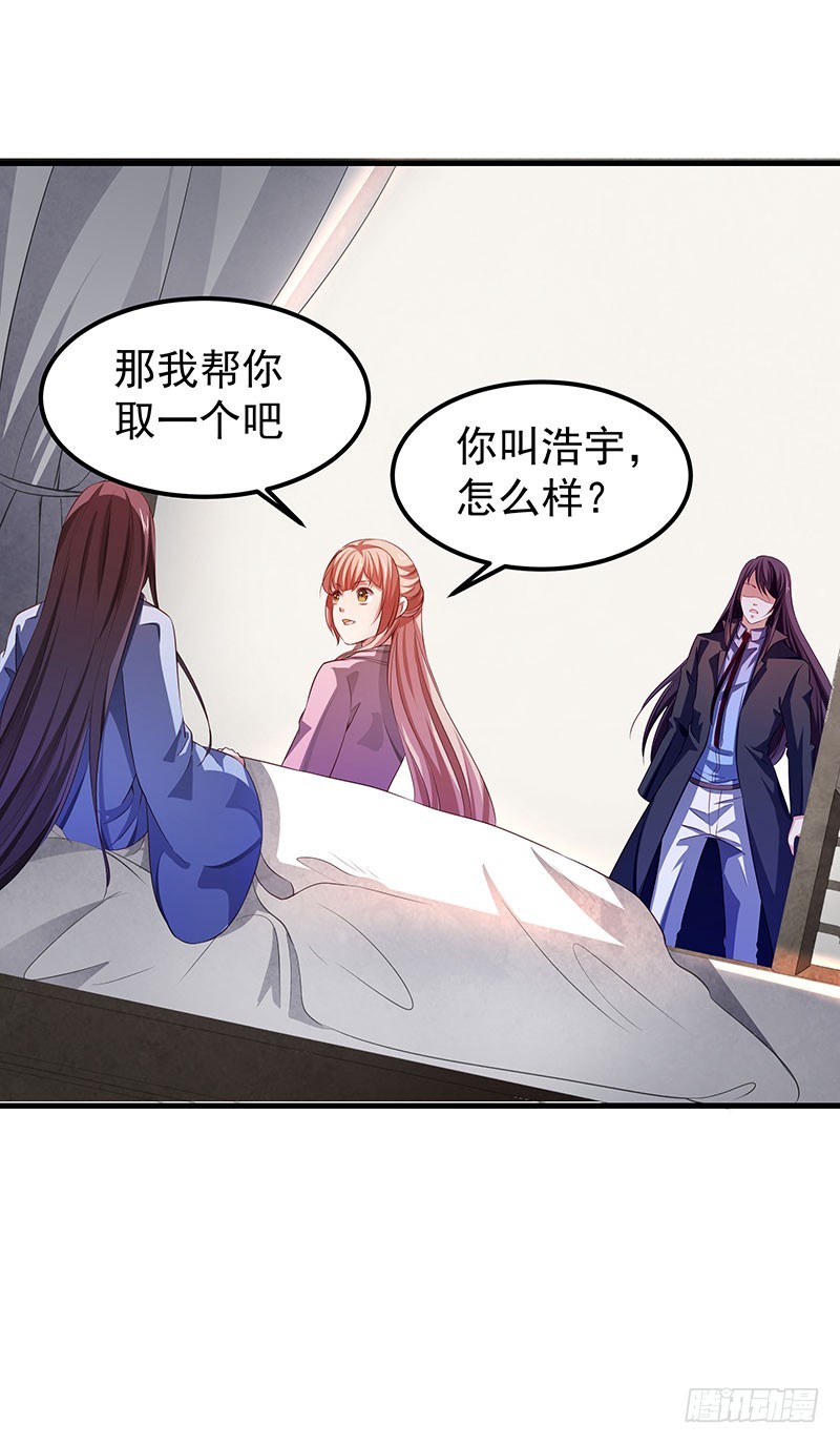 《续爱成瘾之真爱诅咒》第五十一话 消失的记忆 第34页