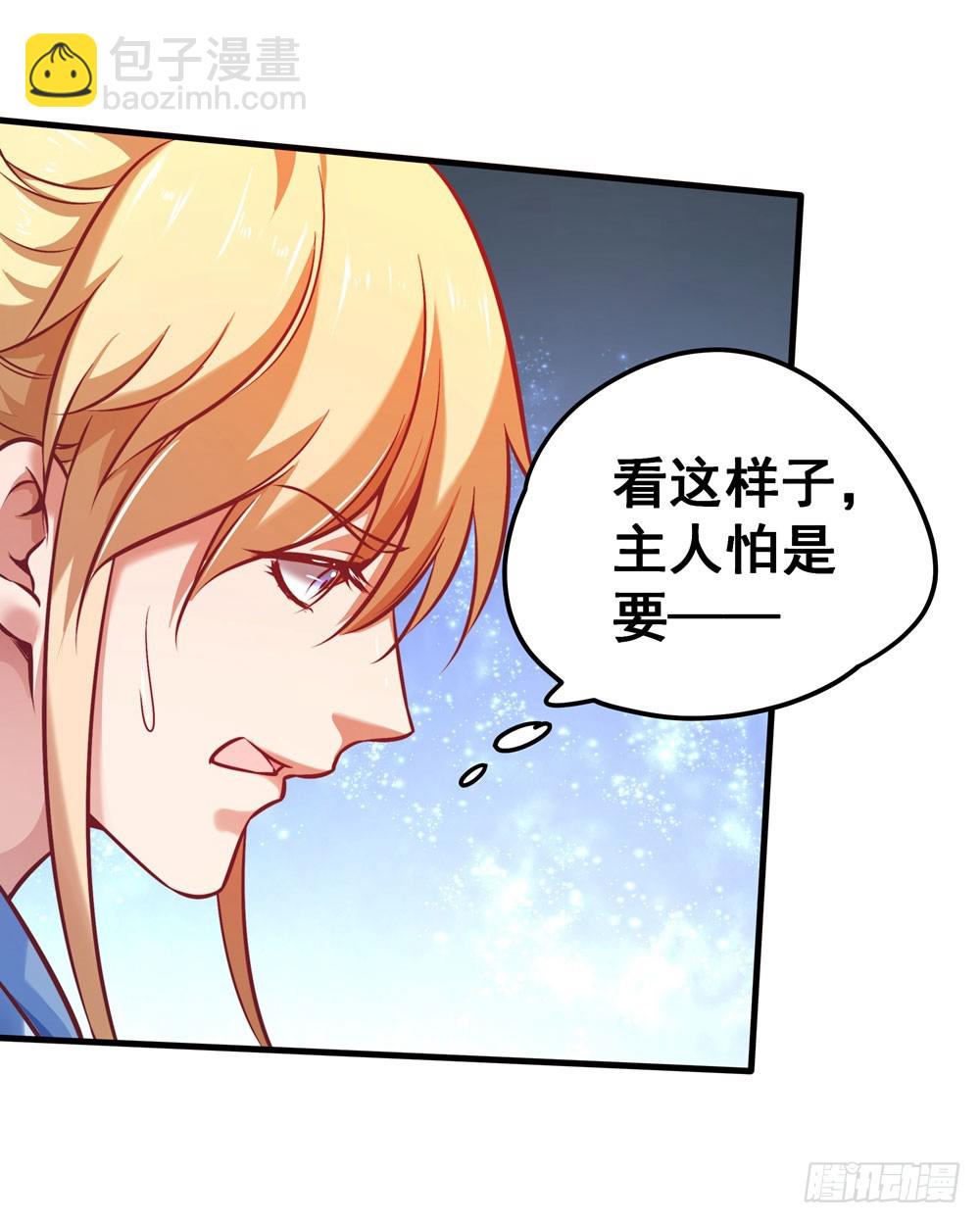 《续爱成瘾之真爱诅咒》第五十四话 斩龙剑 第21页