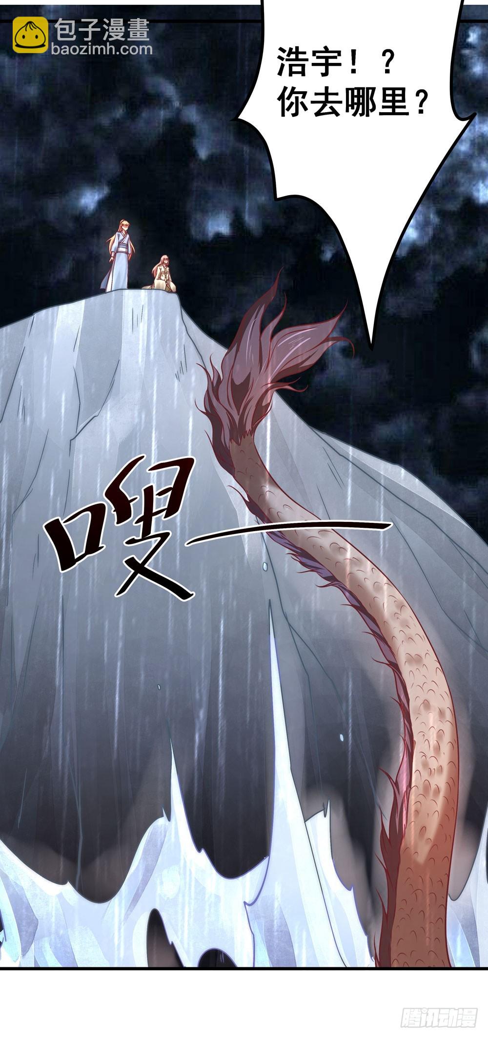 《续爱成瘾之真爱诅咒》第五十四话 斩龙剑 第26页
