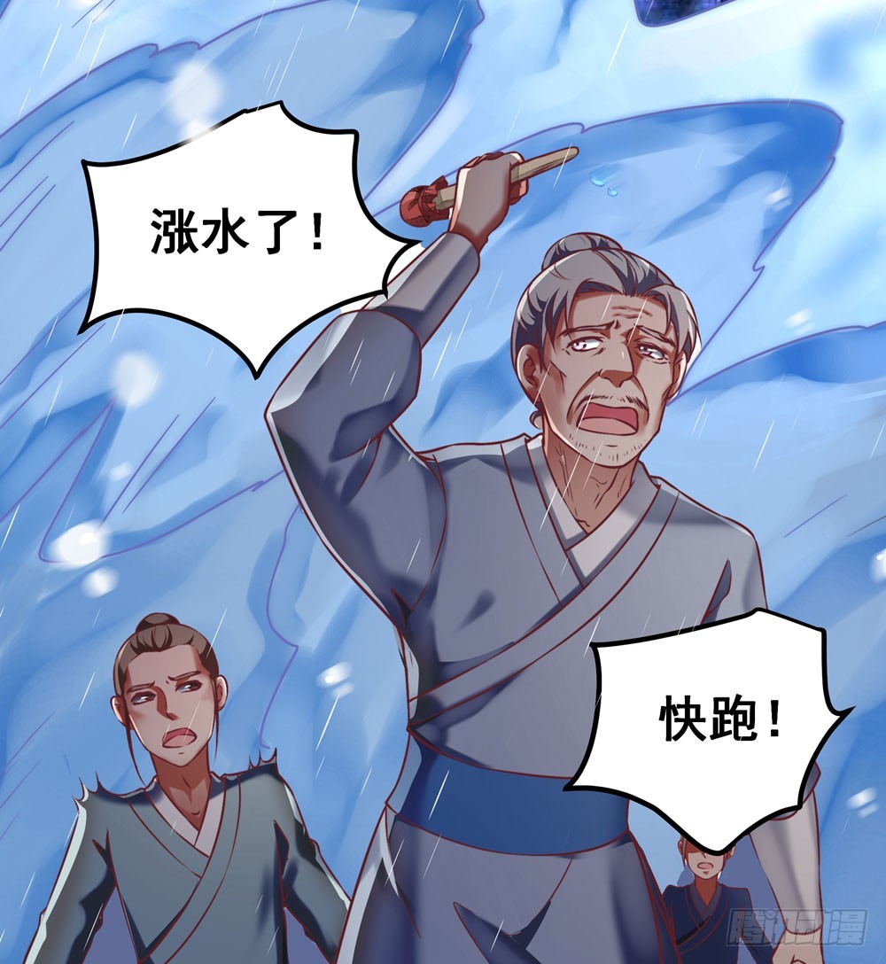 《续爱成瘾之真爱诅咒》第五十四话 斩龙剑 第33页
