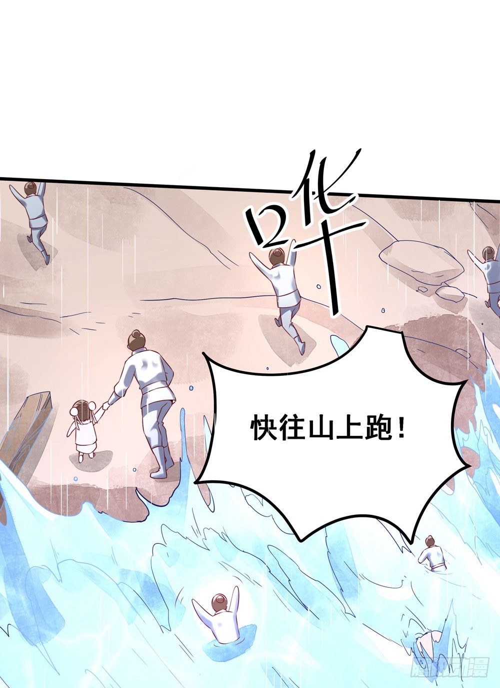 《续爱成瘾之真爱诅咒》第五十四话 斩龙剑 第34页