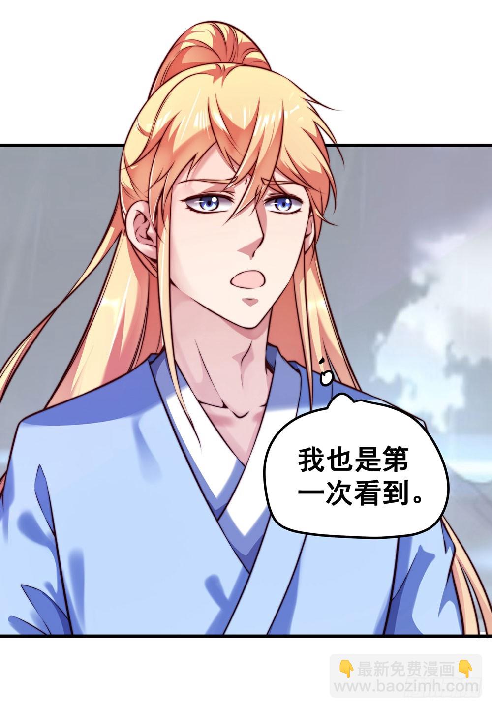 《续爱成瘾之真爱诅咒》第五十四话 斩龙剑 第7页