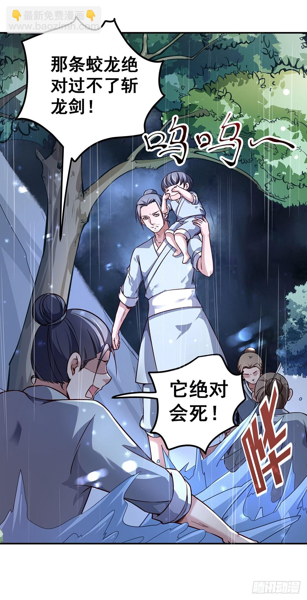 《续爱成瘾之真爱诅咒》第五十五话 走蛟 第10页
