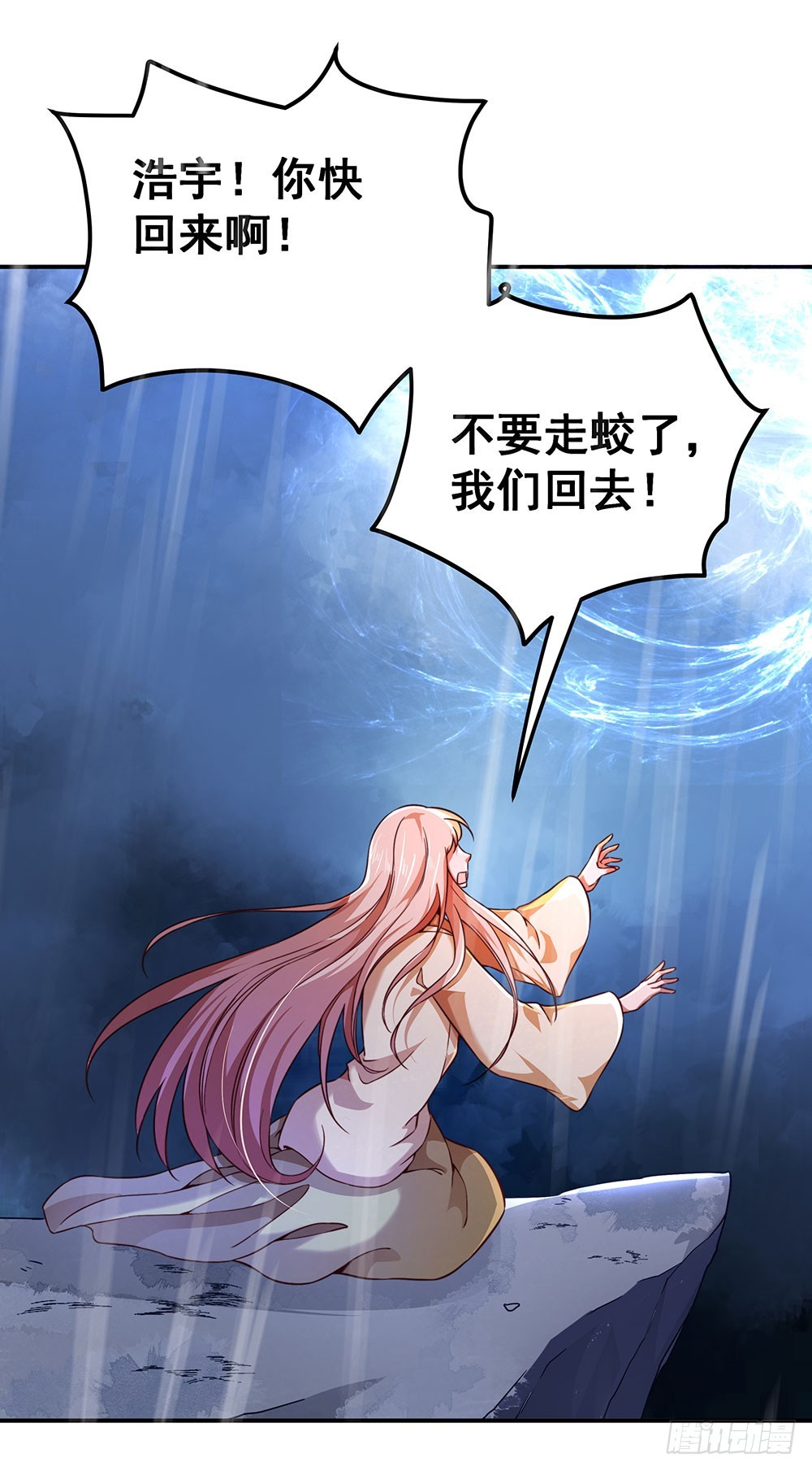 《续爱成瘾之真爱诅咒》第五十五话 走蛟 第27页