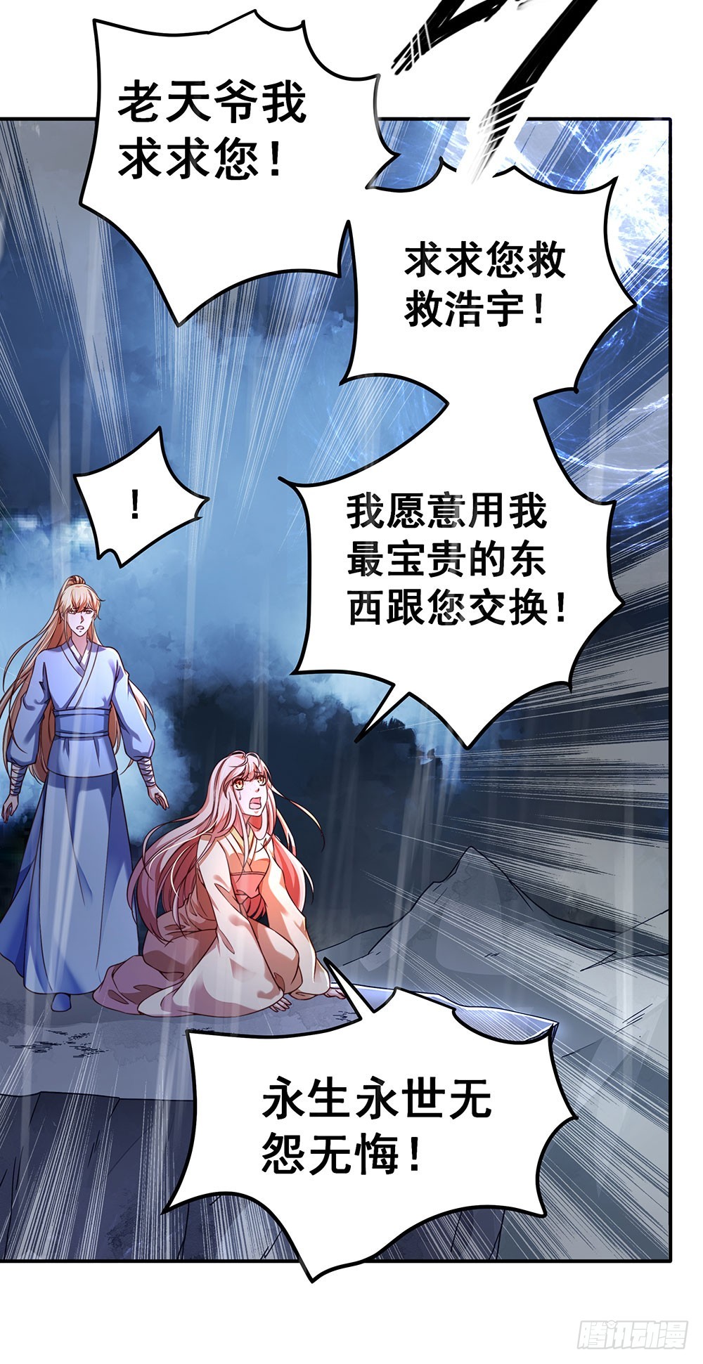 《续爱成瘾之真爱诅咒》第五十五话 走蛟 第31页